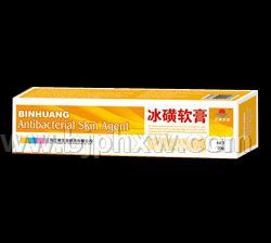 冰磺軟膏（特效）