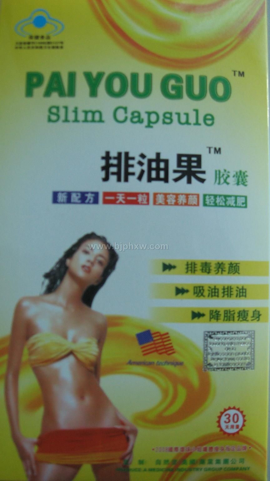排油果膠囊
