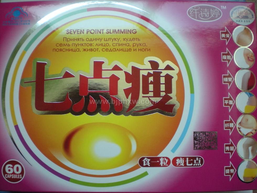 七點瘦