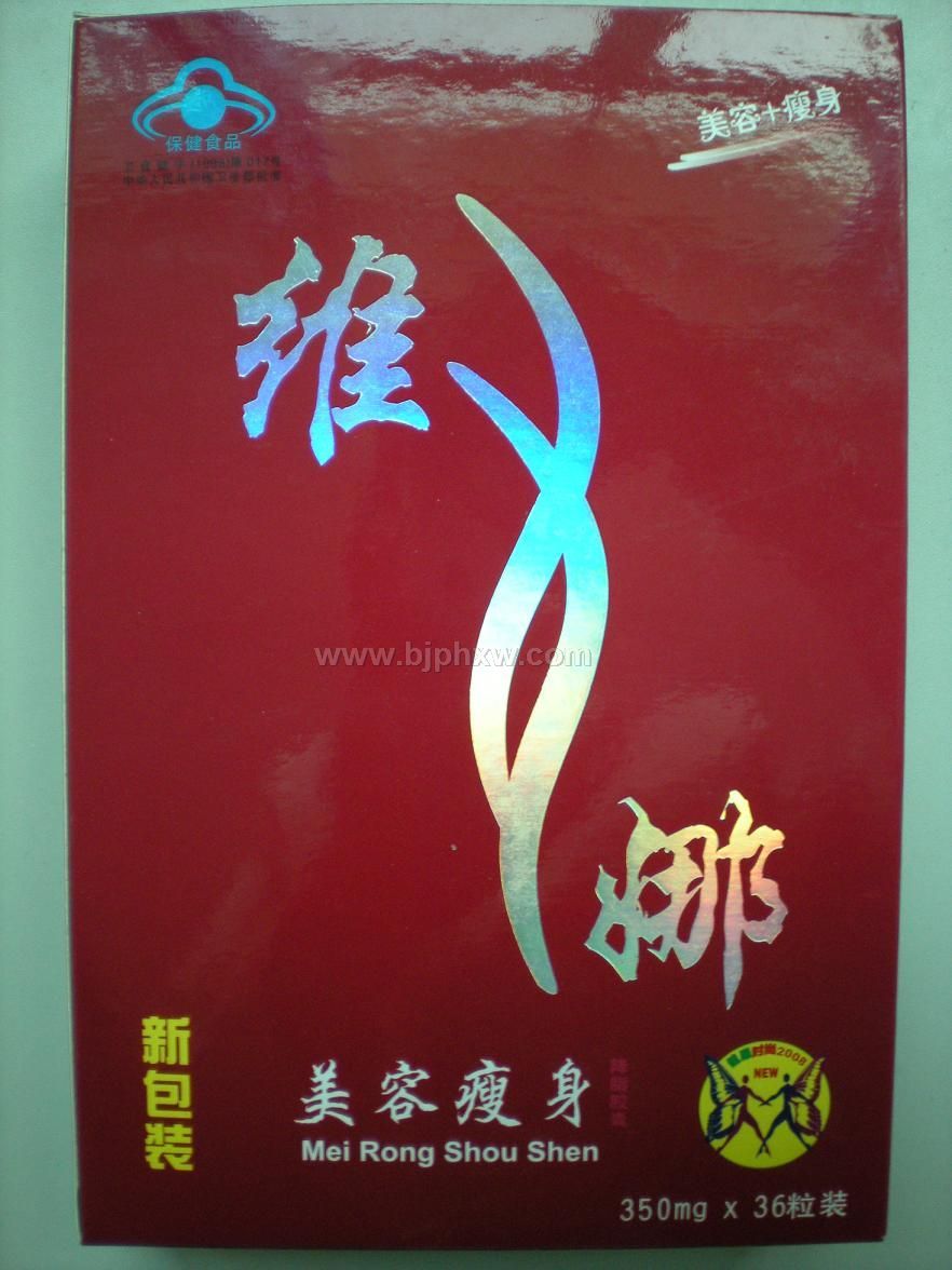 維娜美容瘦身
