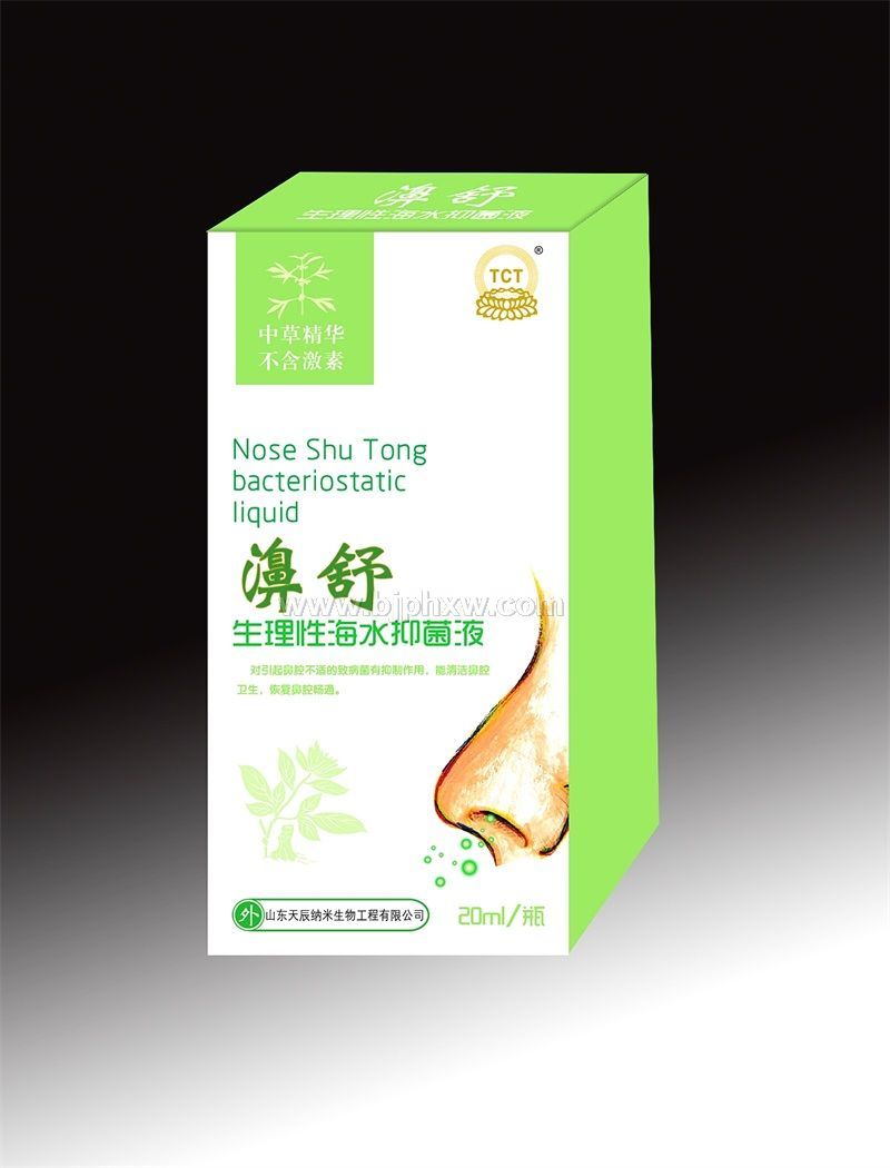 6、濞舒生理性海水抑菌液——鼻炎，鼻竇炎，過敏性鼻炎，鼻塞不通