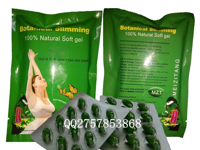 美姿堂植物減肥軟膠囊