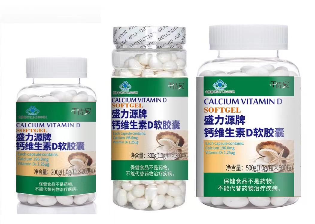 盛力源牌鈣維生素D軟膠囊（千特安）