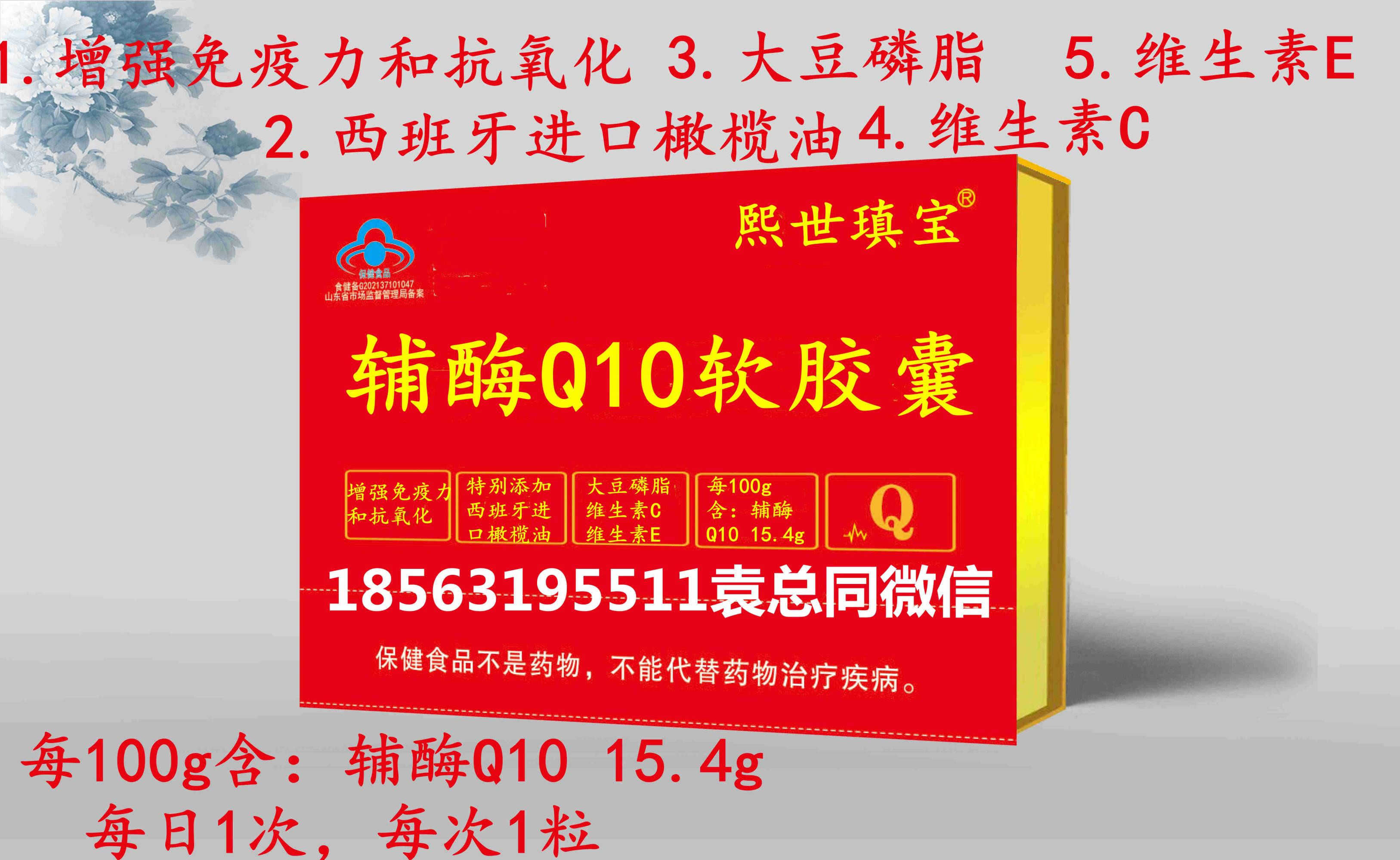 輔酶Q10橄欖油，大豆磷脂，維生素C，維生素E軟膠囊