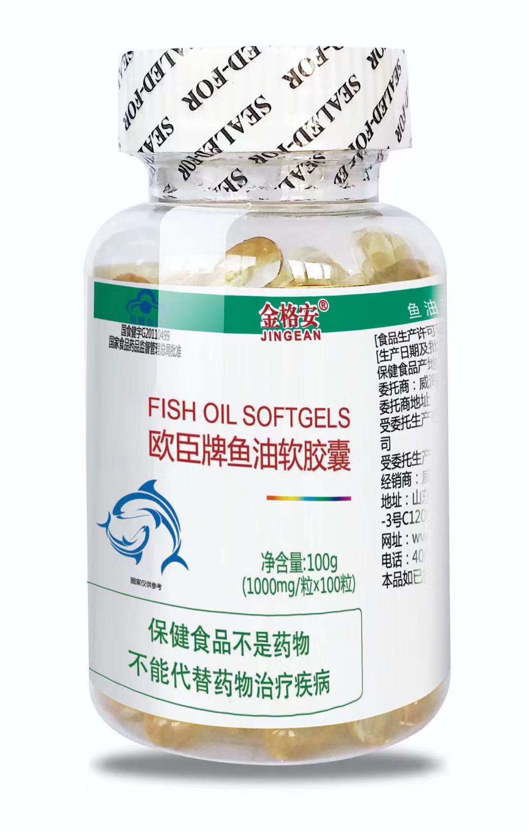 歐臣牌魚油軟膠囊