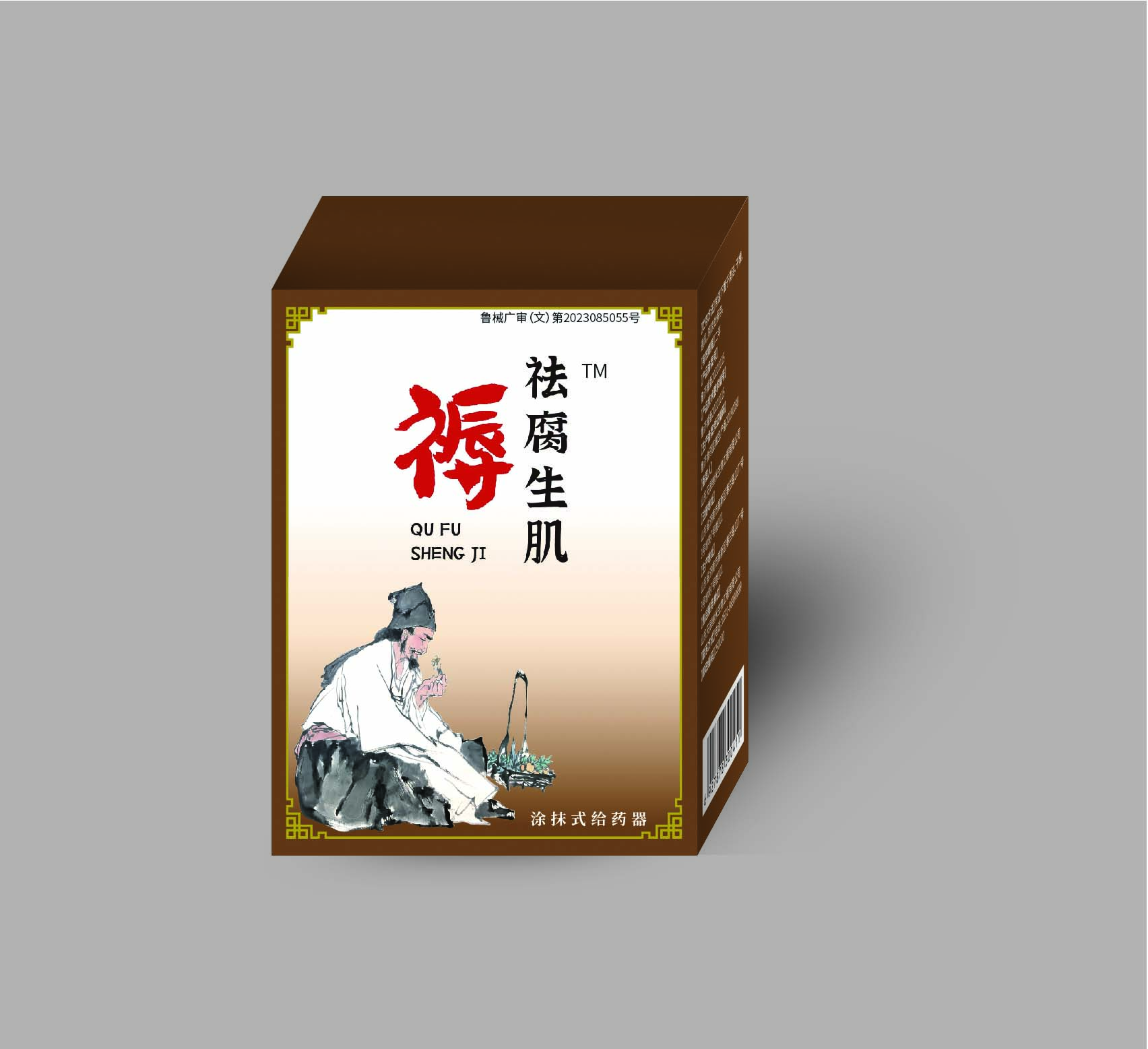 祛腐生肌，褥瘡，脈管炎，靜脈曲張，老爛腿