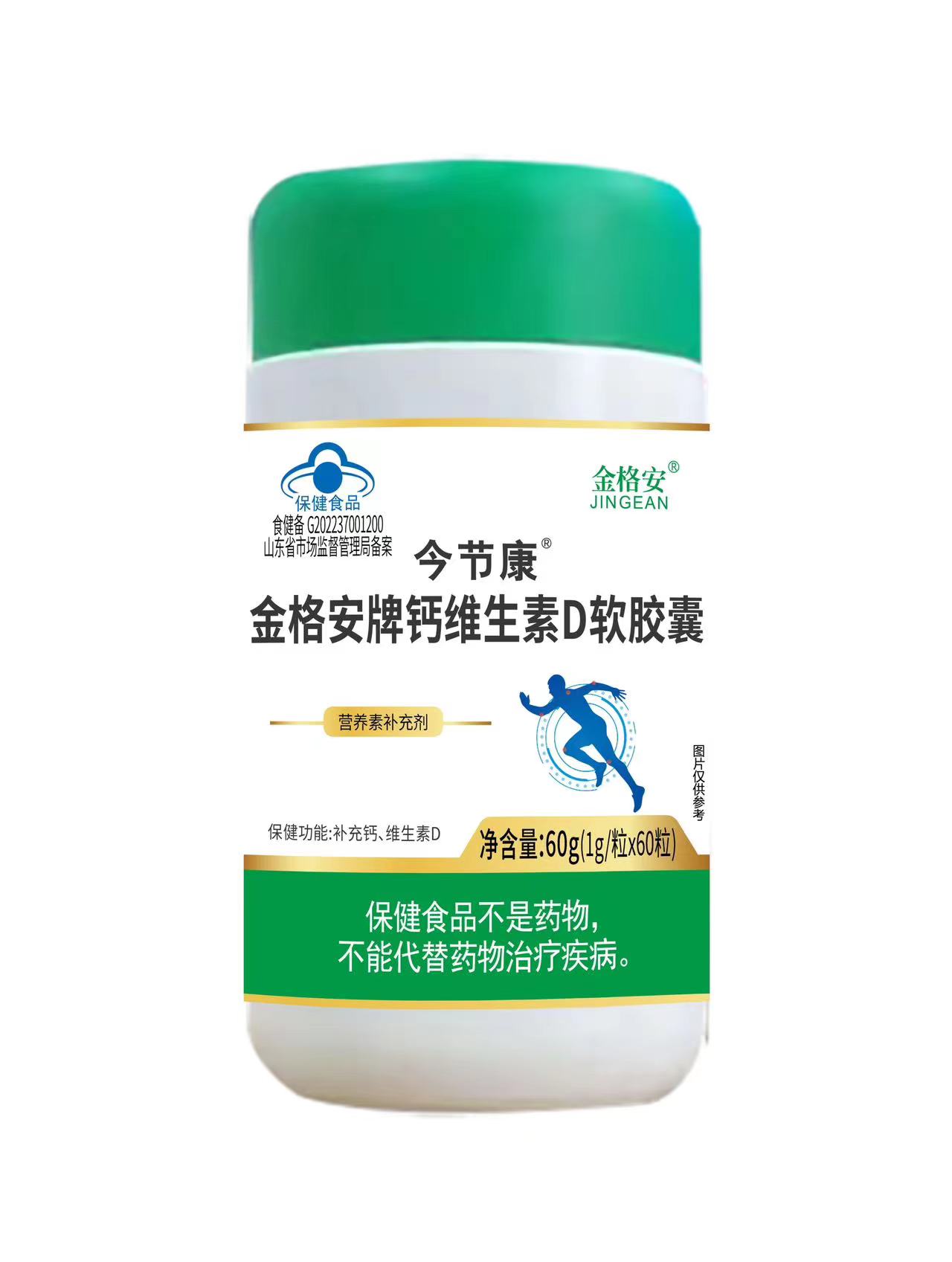 金格安牌鈣維D軟膠囊