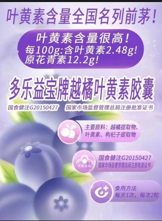 多樂(lè)益寶牌越橘葉黃素膠囊