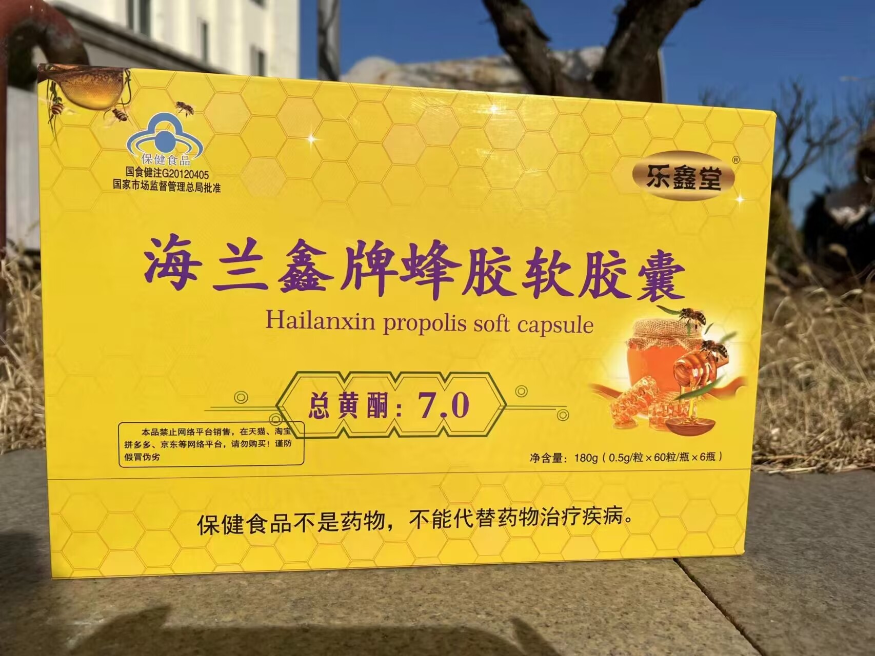 海蘭鑫牌蜂膠軟膠囊