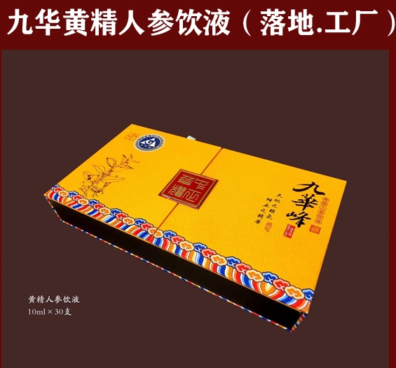 九華黃精人參飲液（落地，工廠）