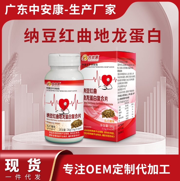 納豆紅曲地龍蛋白復(fù)合精片