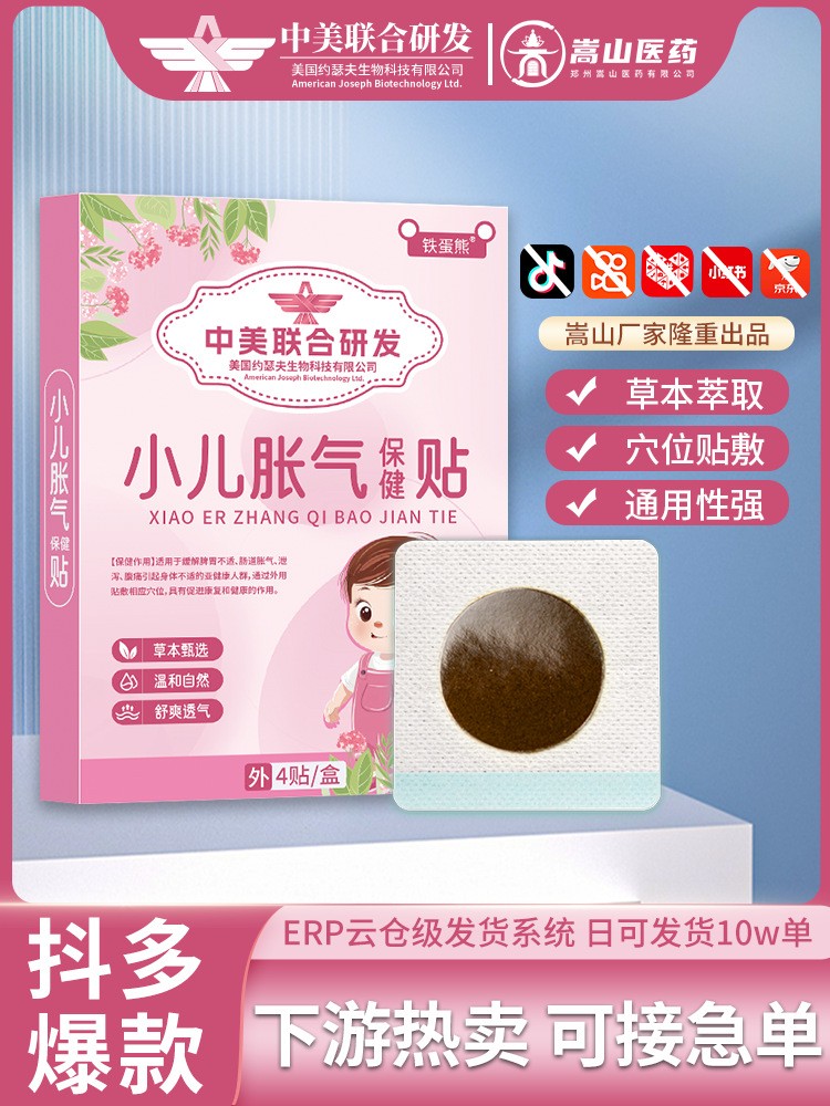 鐵蛋熊小兒脹氣保健貼(非腸道脹氣脾胃不適腹痛脹氣貼膏藥)小兒貼