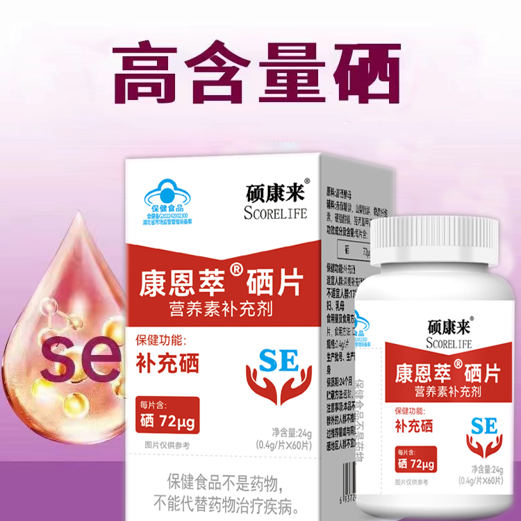scorelife碩康來牌酵母硒片