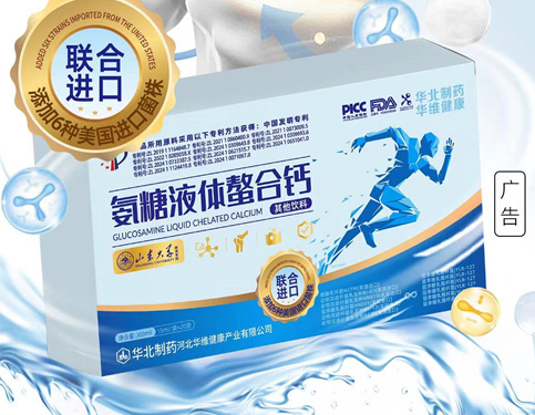 氨糖液體螯合鈣