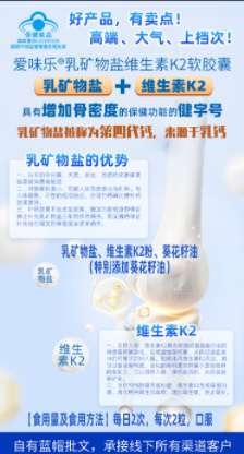 愛(ài)味樂(lè)@乳礦物鹽維生素K2軟膠囊