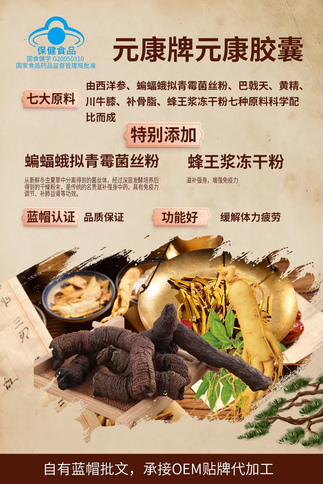 元康牌元康膠囊