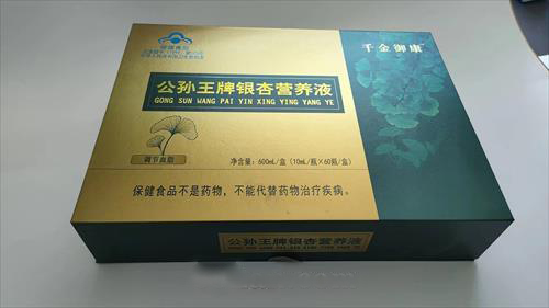 公孫王牌銀杏營(yíng)養(yǎng)液