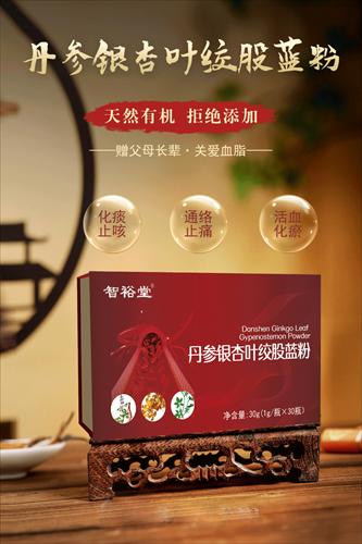 丹參銀杏葉絞股藍粉