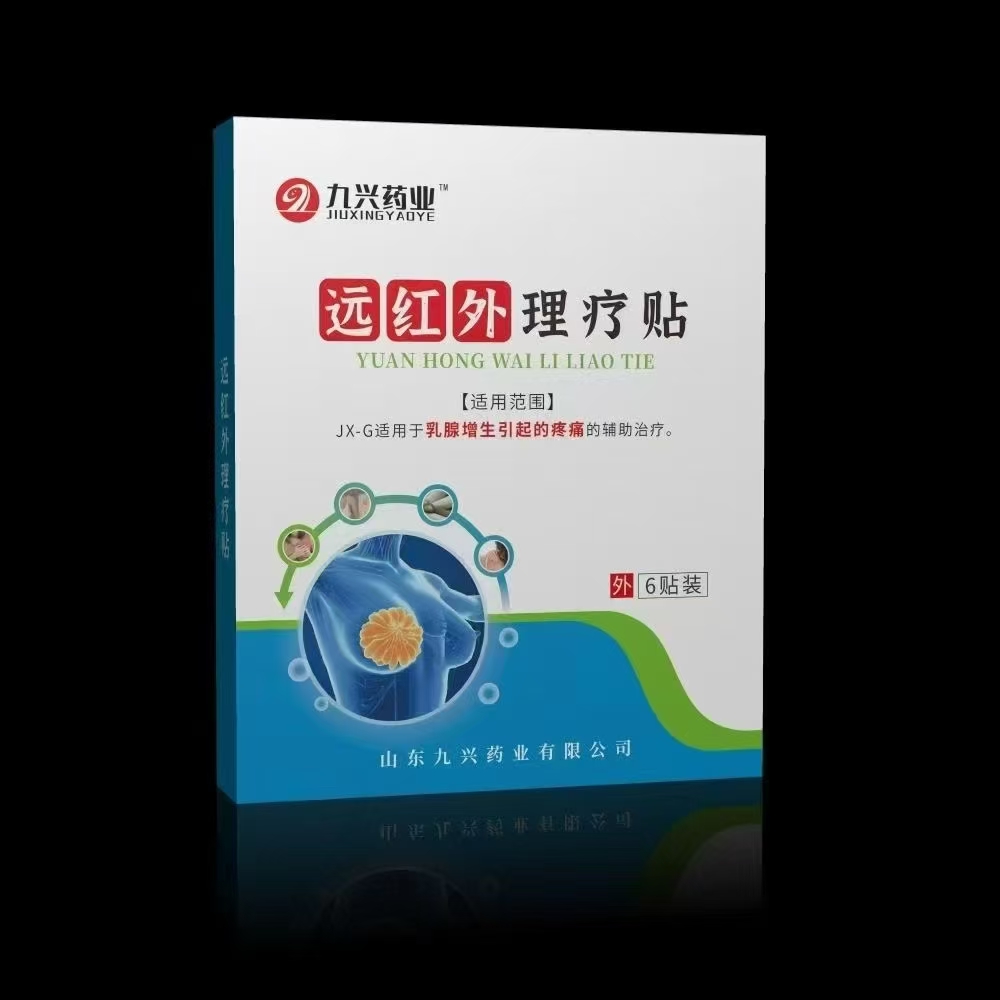 遠(yuǎn)紅外理療貼，