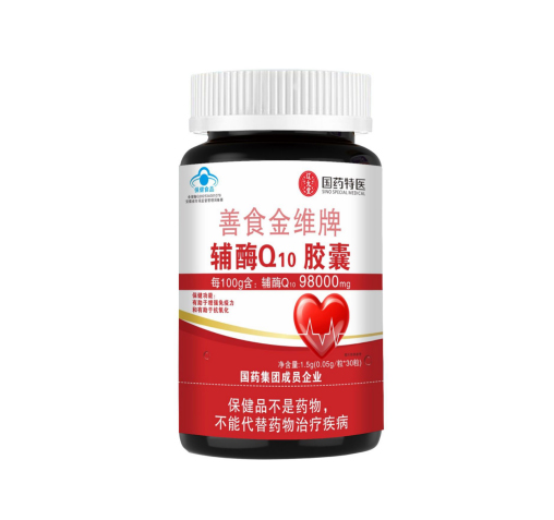 輔酶Q10膠囊（98含量）
