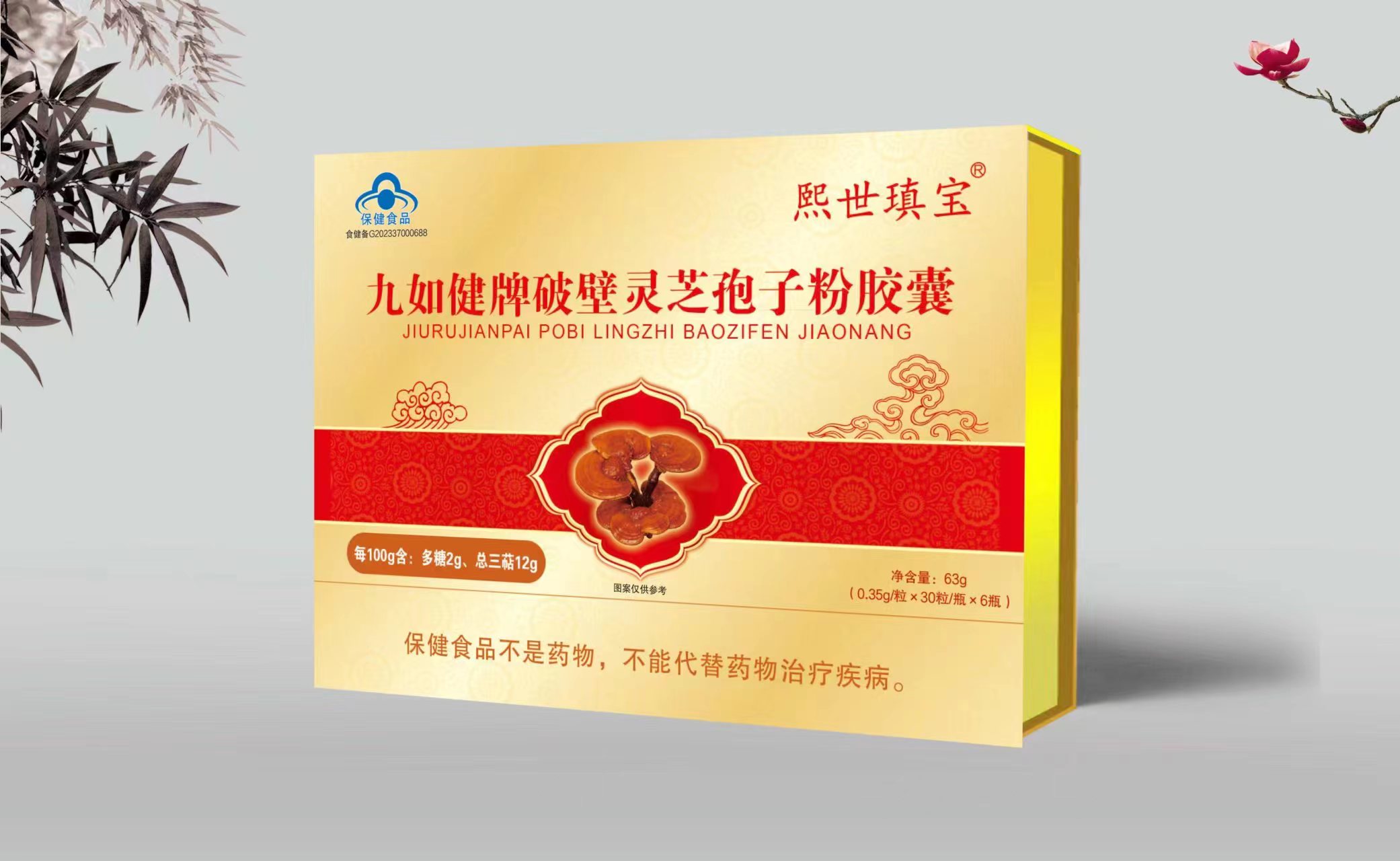 高含量熙世瑱寶牌破壁靈芝孢子粉膠