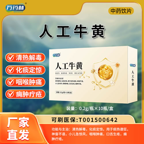 萬(wàn)藥林 人工牛黃