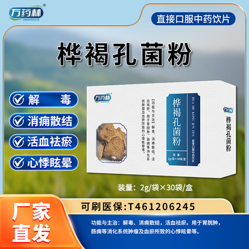 萬(wàn)藥林 樺褐孔菌粉