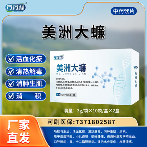 萬(wàn)藥林 美洲大蠊