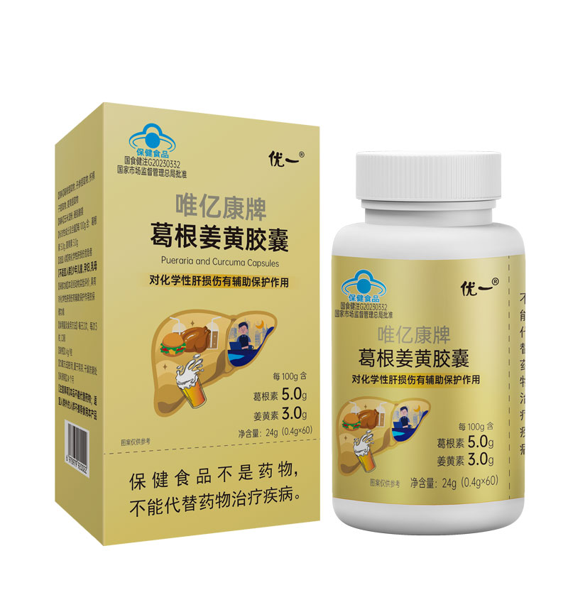 葛根姜黃膠囊對(duì)化學(xué)性肝損傷有輔助保護(hù)功能新品招商OEM貼牌大包