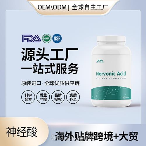 神經(jīng)酸軟膠囊批發(fā)代理加盟廠家美國源頭廠家