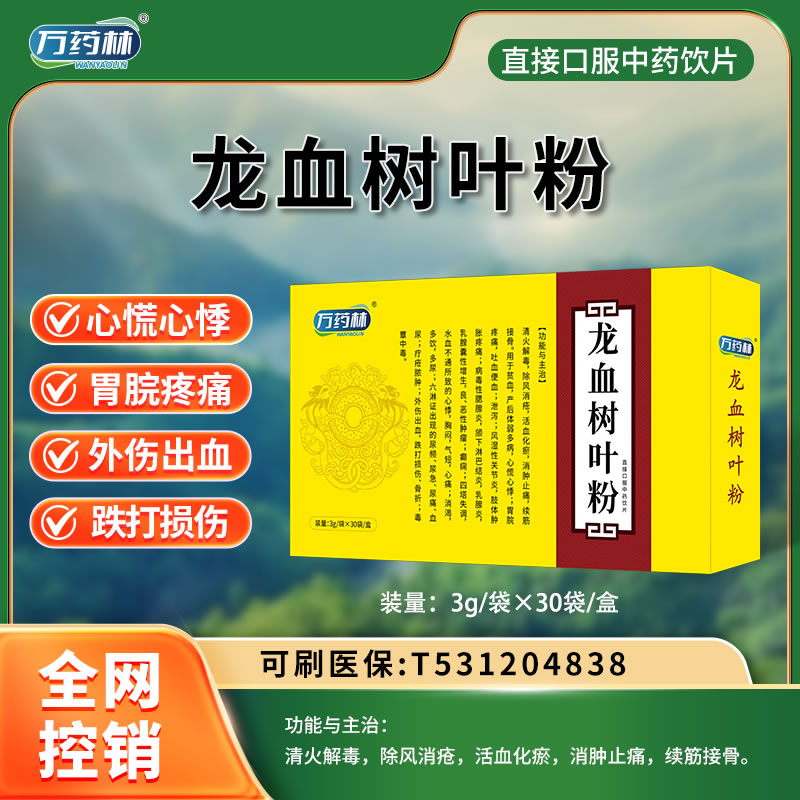 萬(wàn)藥林 龍血樹(shù)葉粉