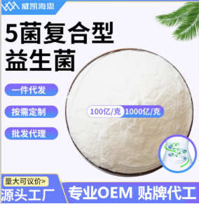 5菌復合型益生菌