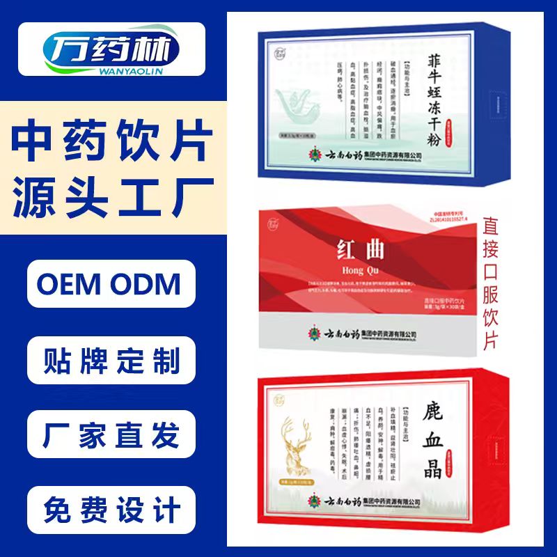 菲牛蛭、紅曲、鹿血晶