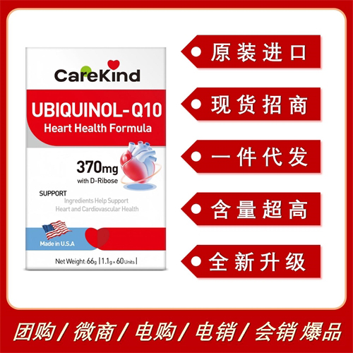 美國進口CareKind還原性輔酶Q10