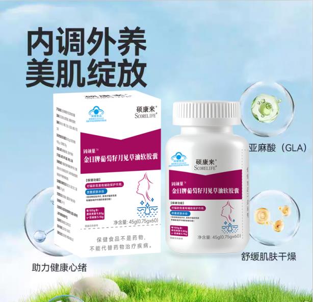 碩康來月見草油軟膠囊