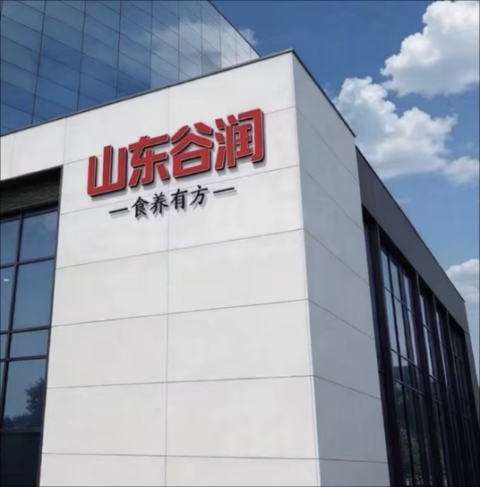 藥食同源代工十六年源頭工廠真道地食材