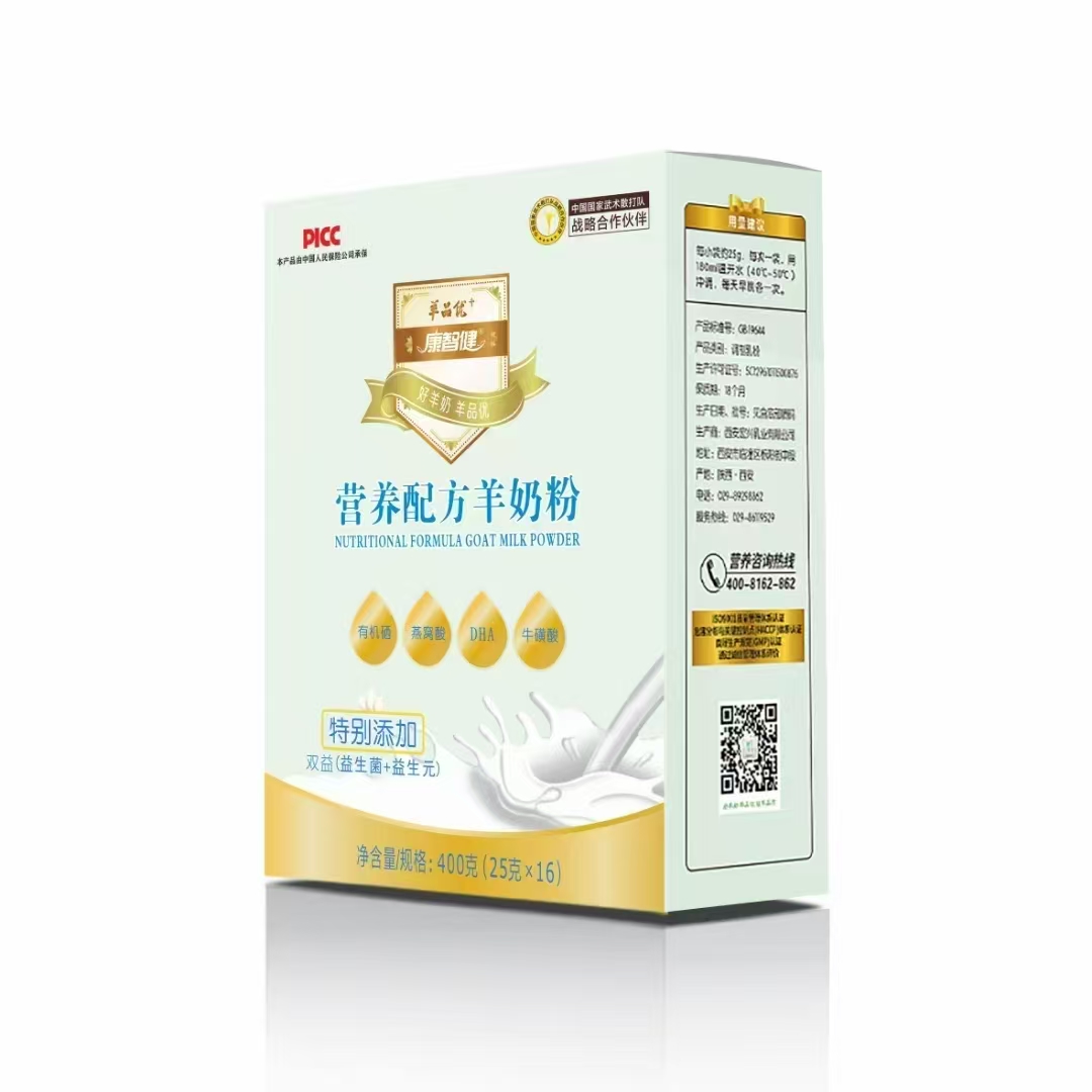 營養(yǎng)配方羊奶粉