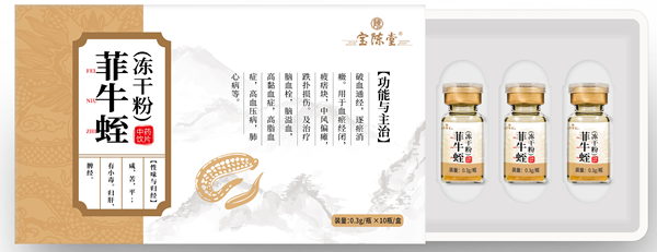 菲牛蛭凍干粉 中藥飲片