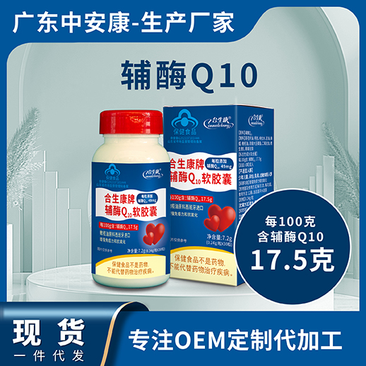 合生康輔酶Q10 （17.5g，30粒）
