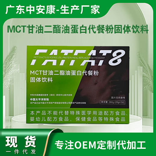 MCT甘油二酯油蛋白代餐粉固體飲料