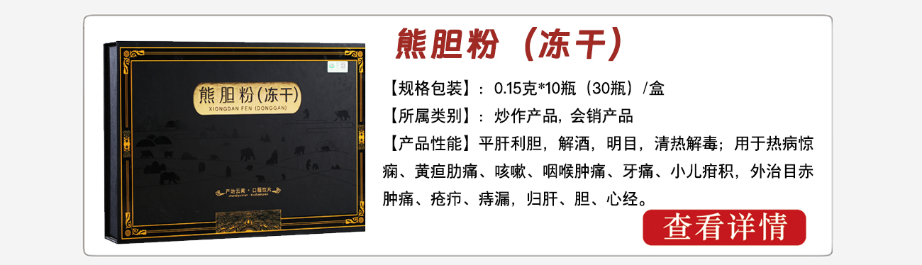 熊膽粉（凍干）