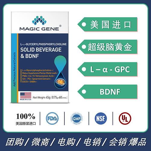 美國進(jìn)口MAGIC GENE優(yōu)記星超級腦黃金GPCBDNF抗衰增強腦活性 