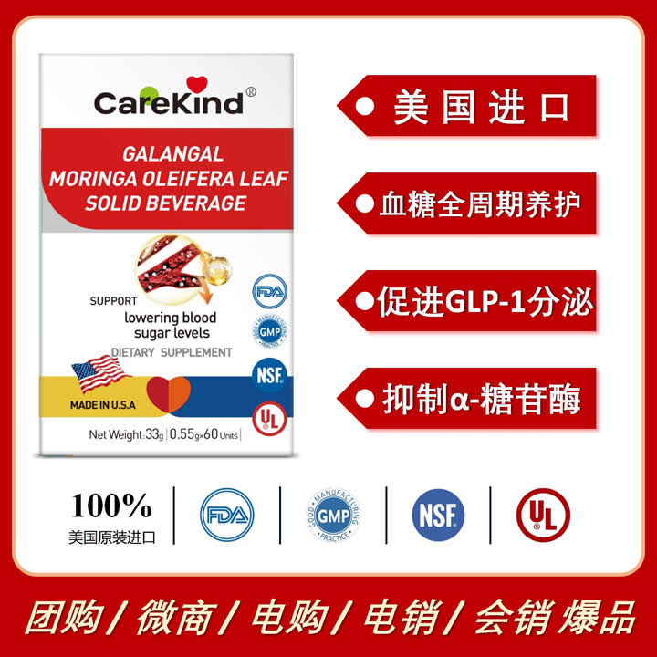 美國進(jìn)口CareKind逍渴力高良姜辣木葉復(fù)合粉降糖血糖全周期養(yǎng)護